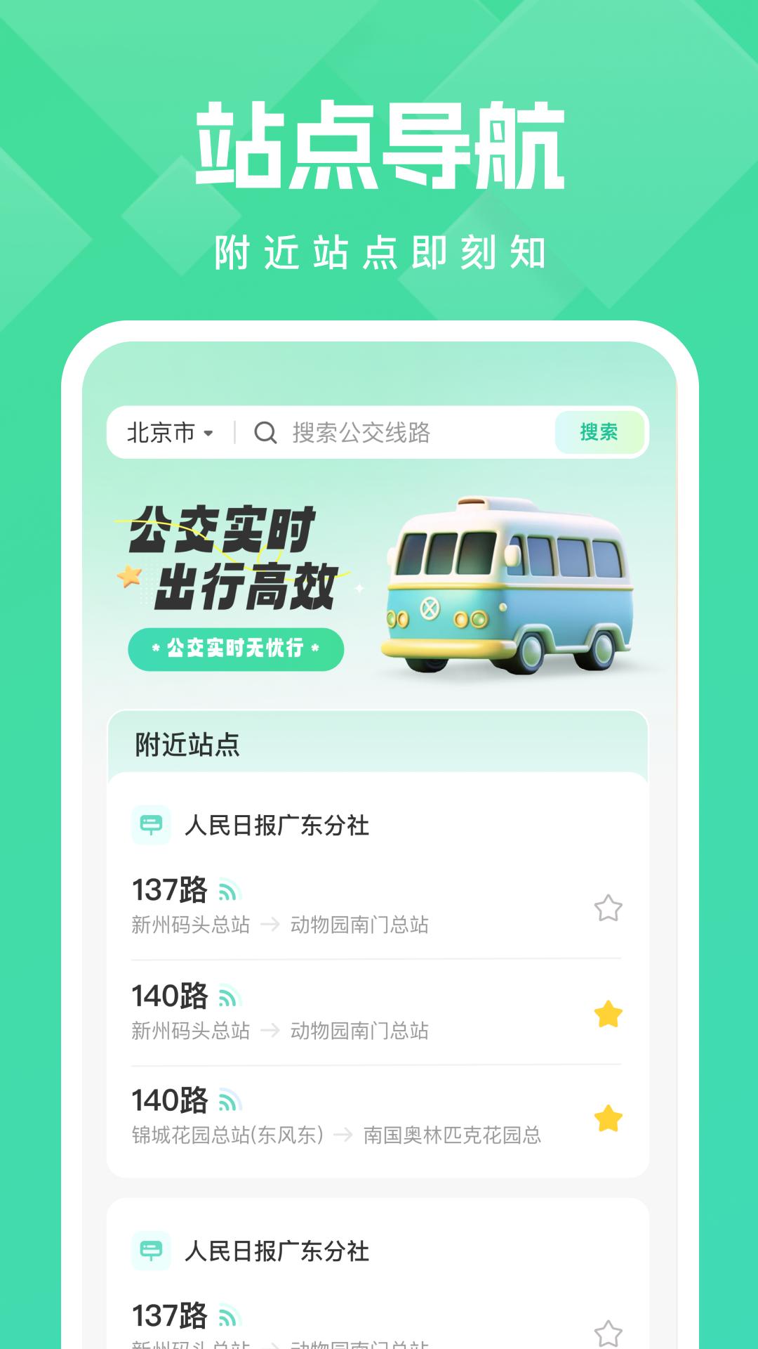 公交随行宝 v4.4.2