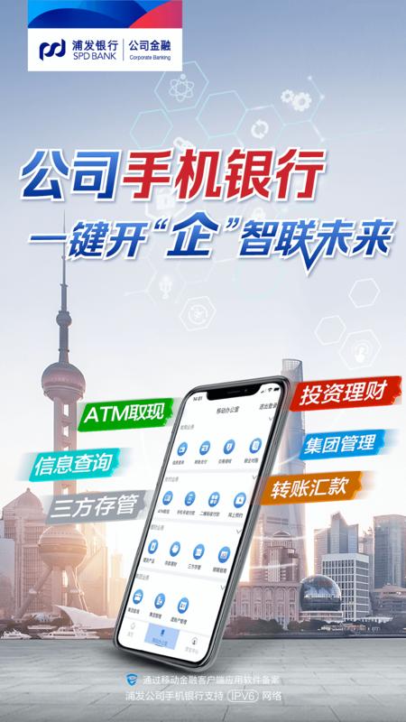 浦发企业版 v4.3.3