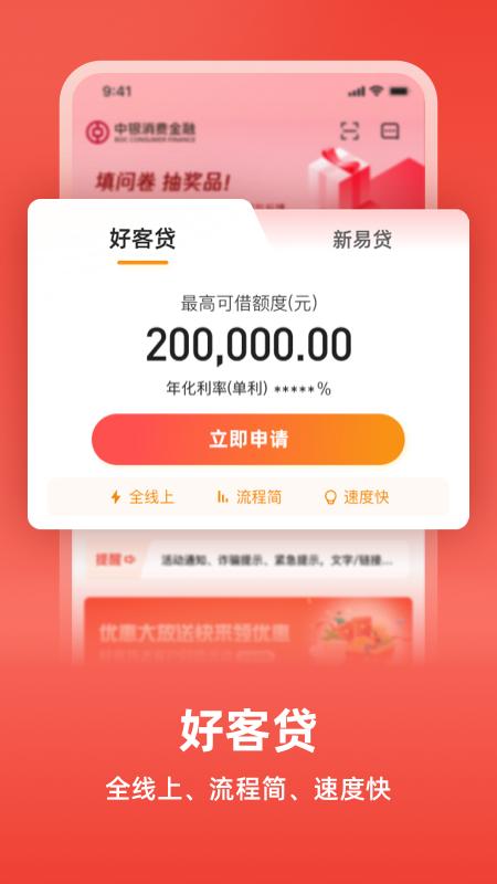 中银消费金融 v3.4.3