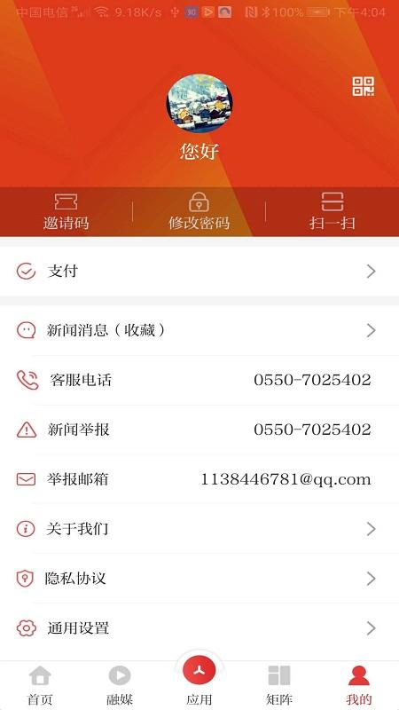 爱天长 v4.0.2