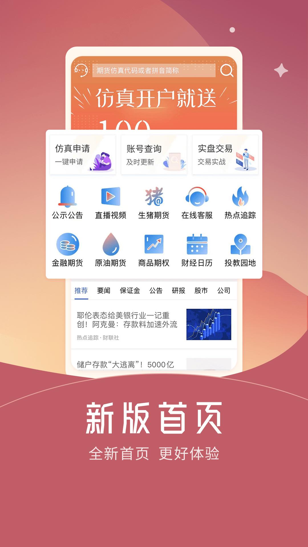 期货仿真 v6.0.4
