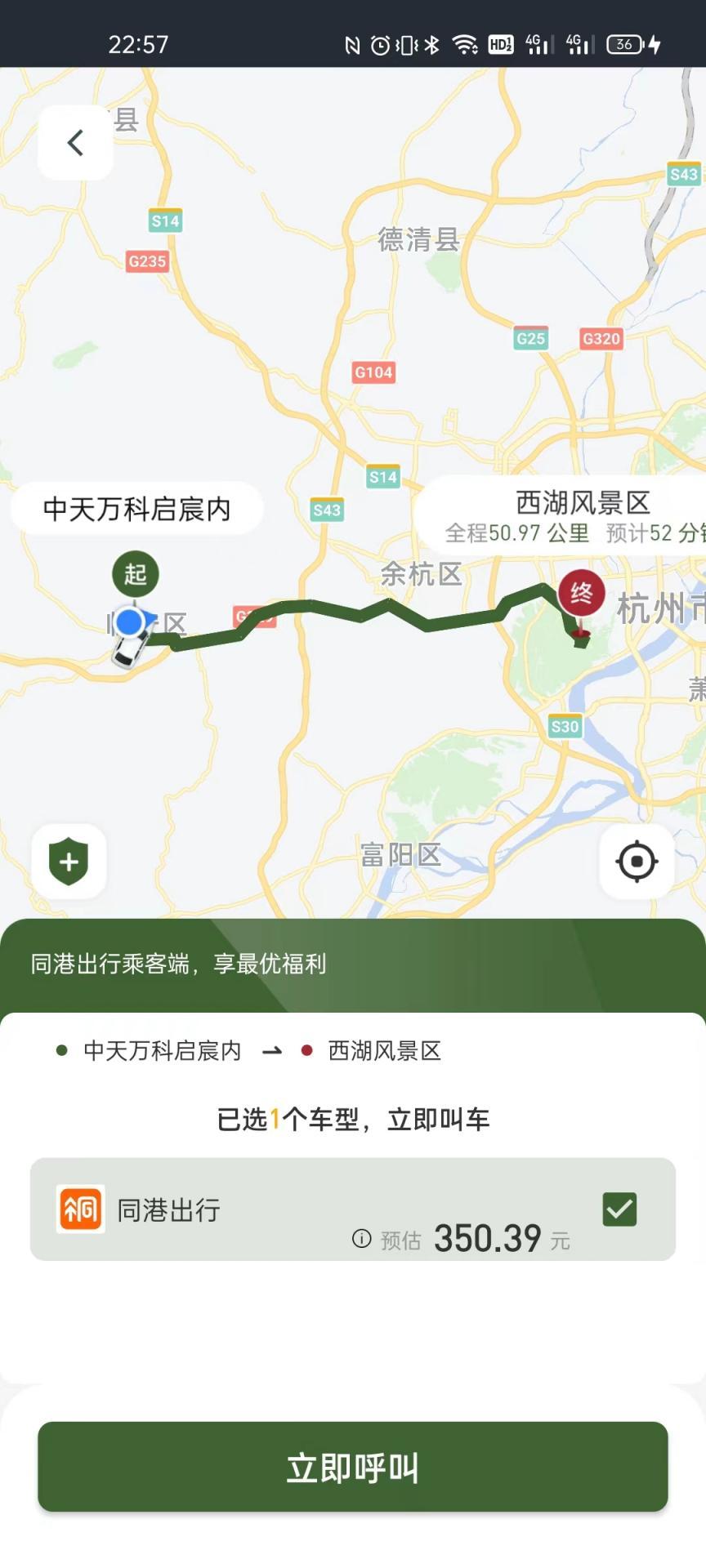 同港出行乘客端 v5.1.1