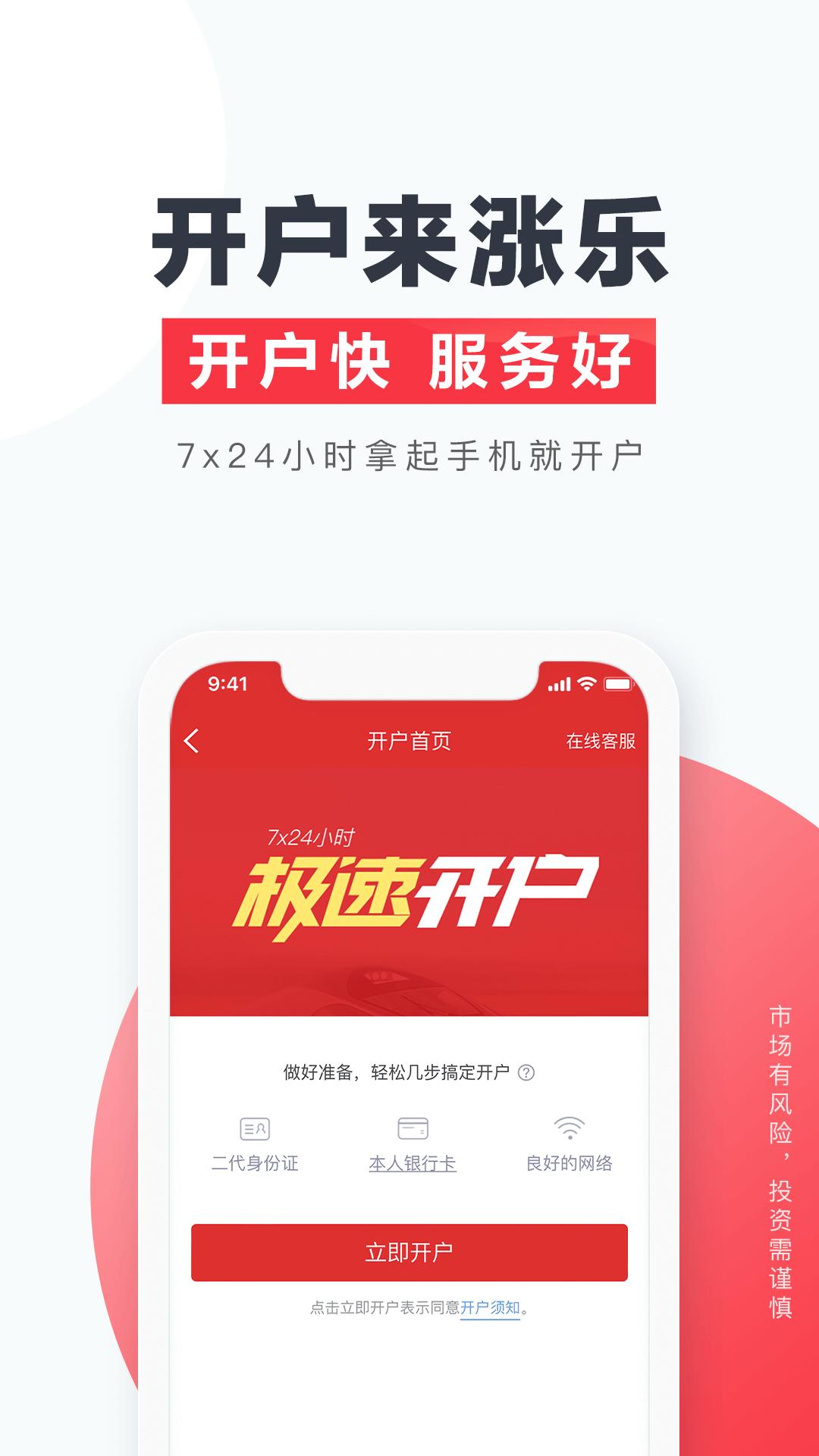 涨乐财富通 v3.5.2