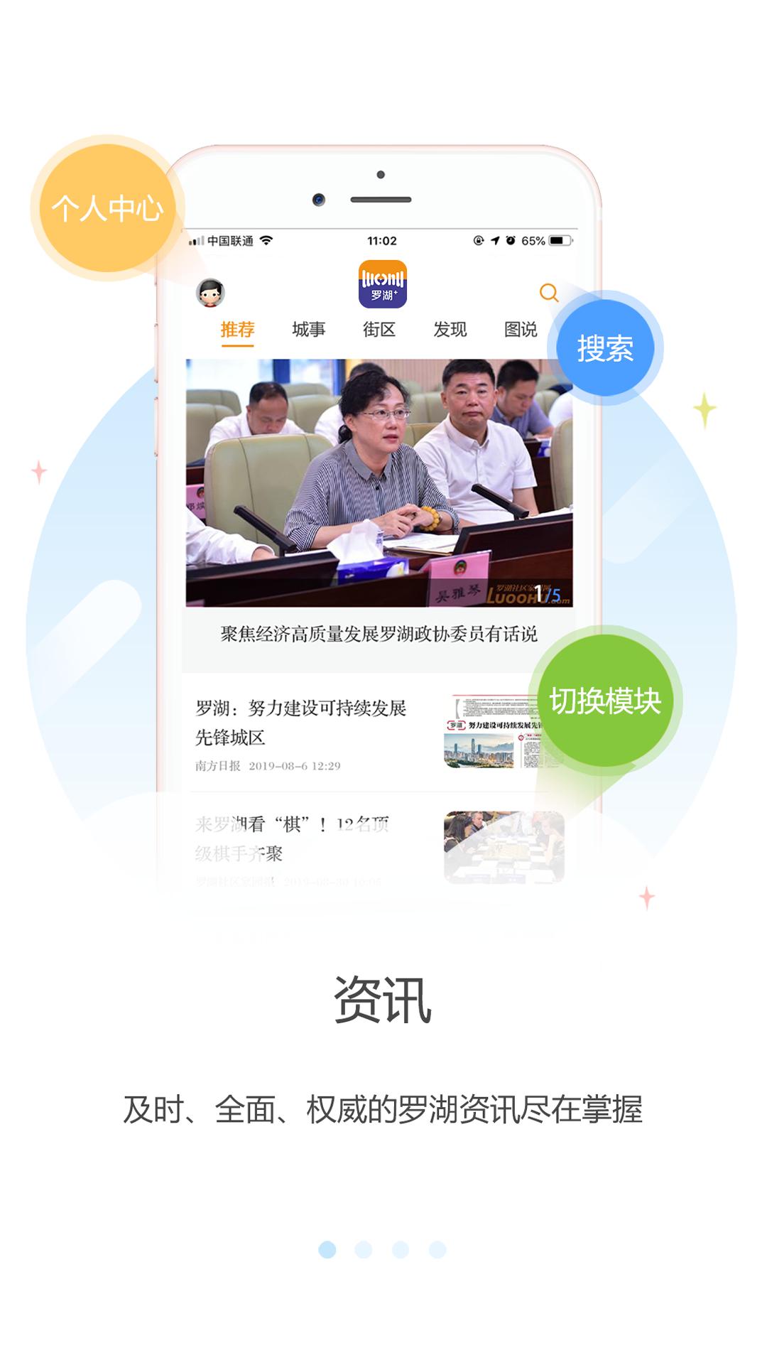 罗湖Plus v6.5.4