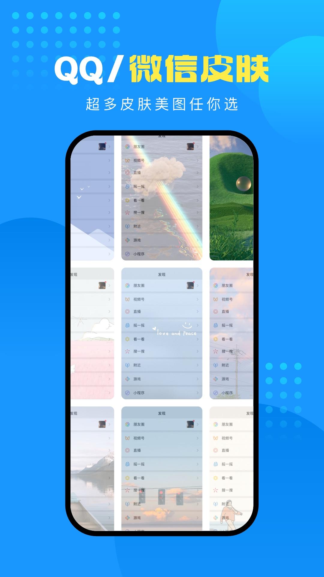 企鹅壁纸 v5.1.2