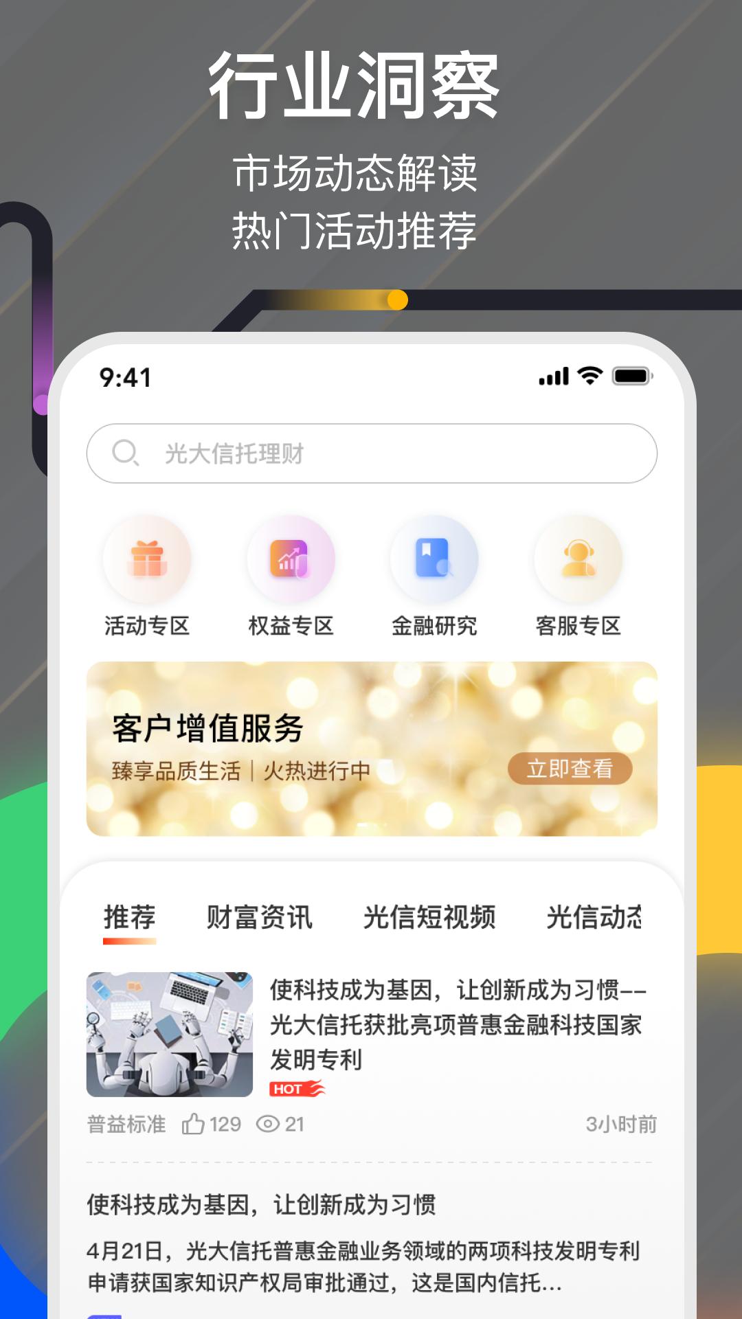光大信托 v5.4.3