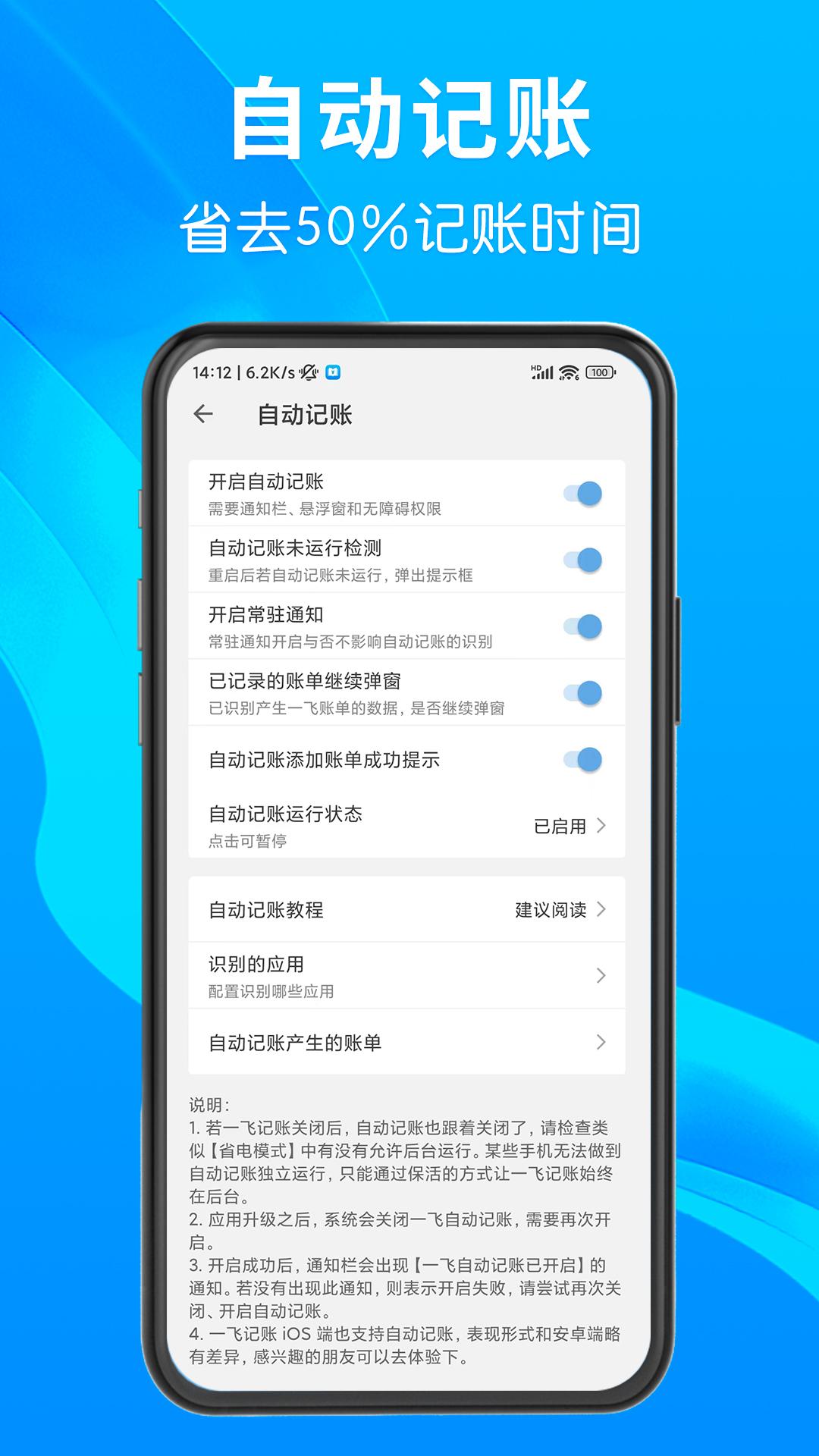 一飞记账 v6.3.4