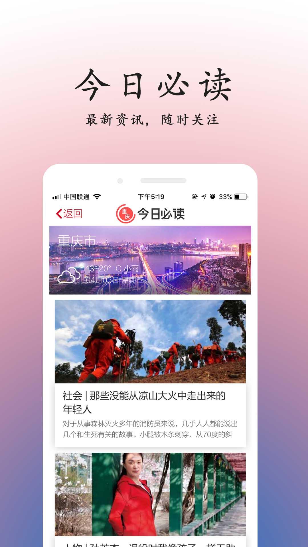 重庆头条 v5.3.2