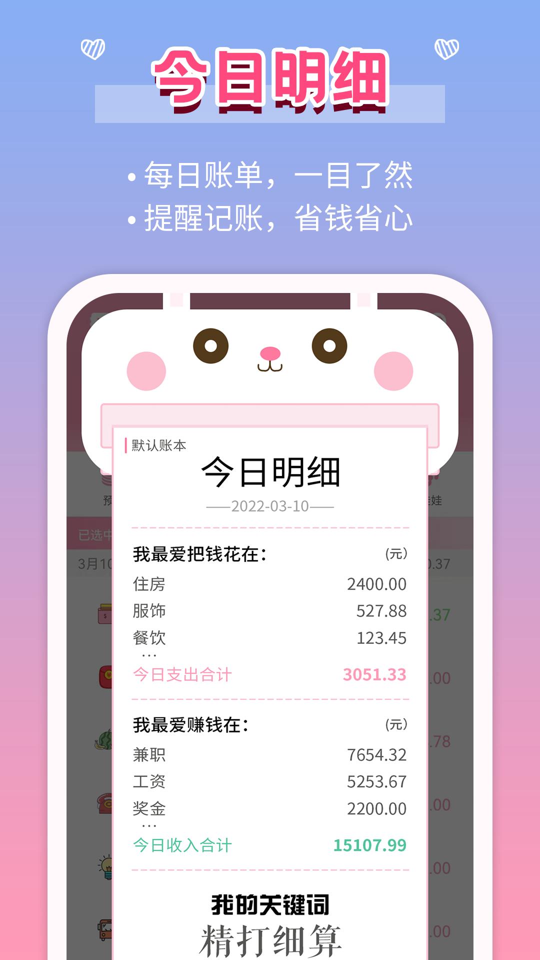 女生记账 v5.0.2