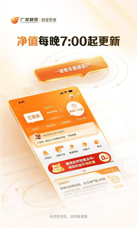 广发基金 v4.4.2