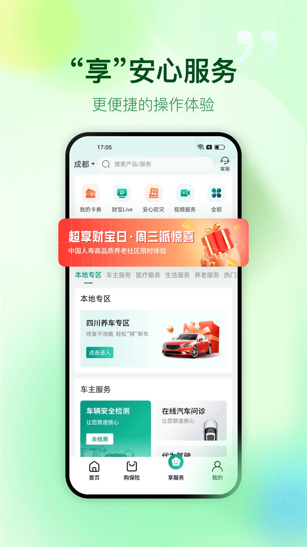 中国人寿财险 v3.5.4