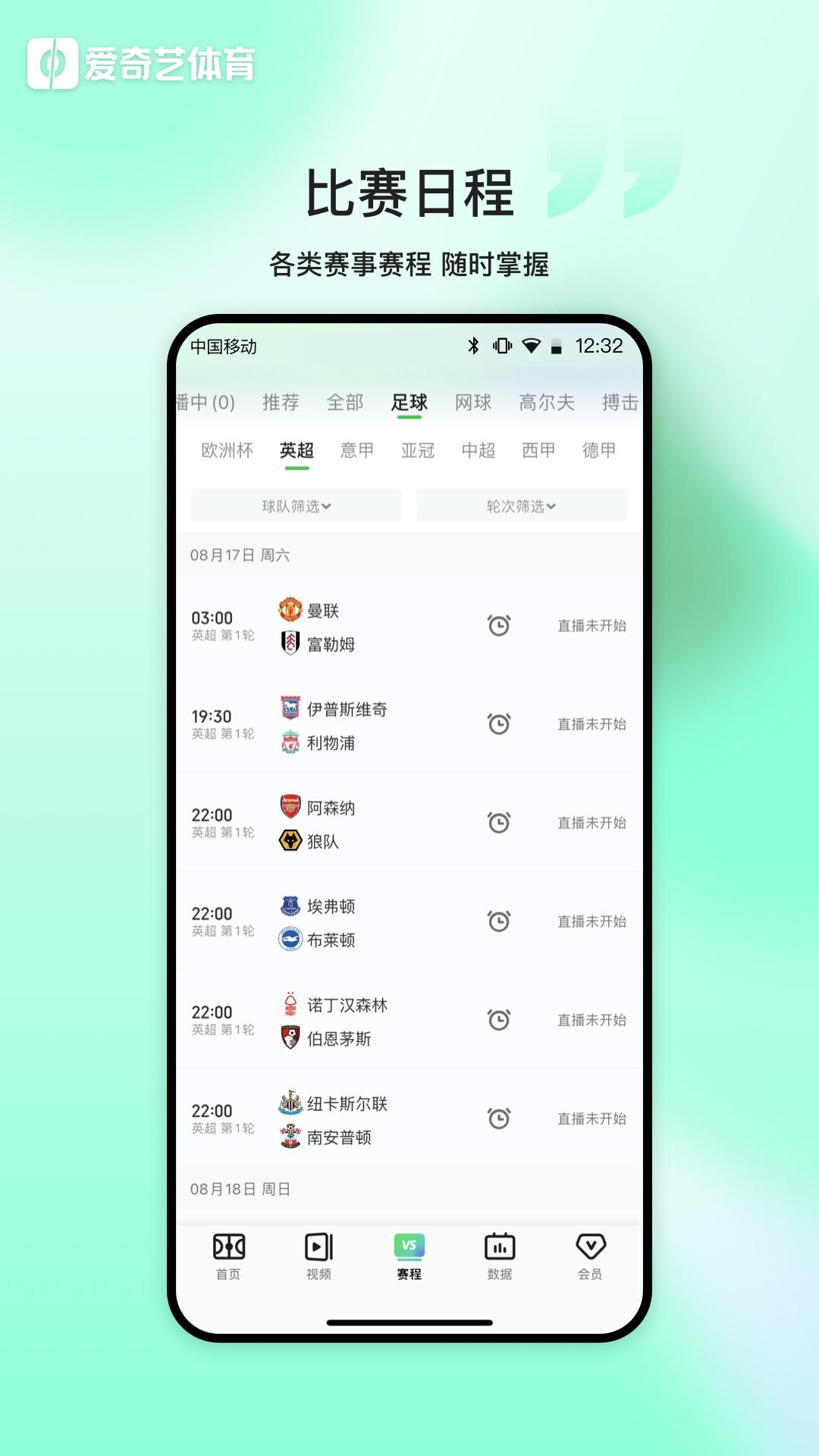 爱奇艺体育 v6.3.3