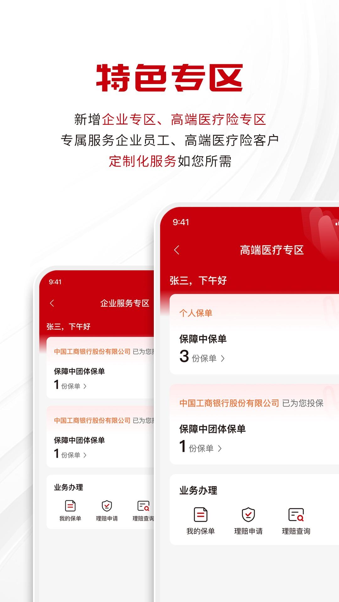 工银安盛人寿 v3.1.4