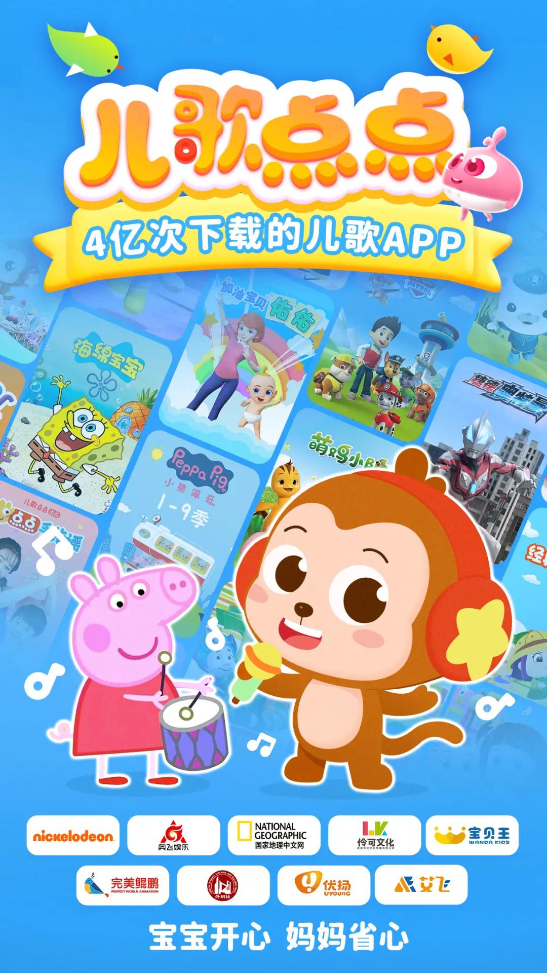 儿歌点点 v4.2.1