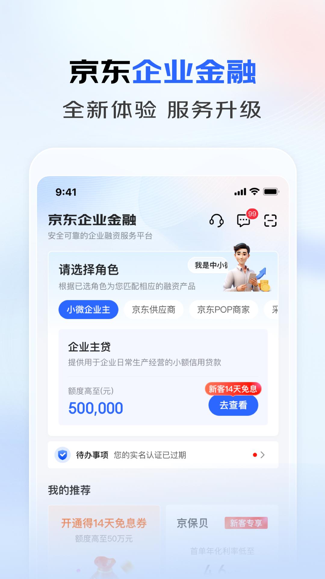 京东企业金融 v6.5.1