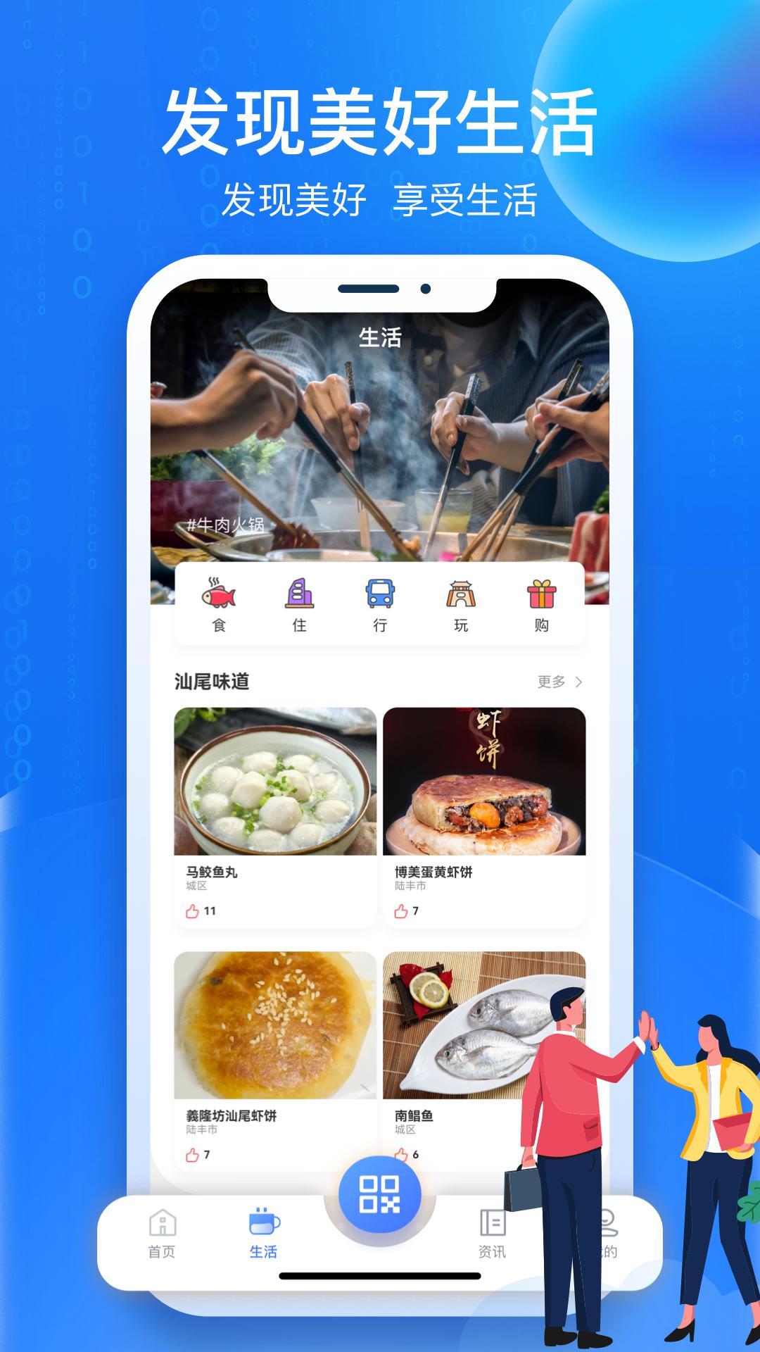 i汕尾 v4.0.4