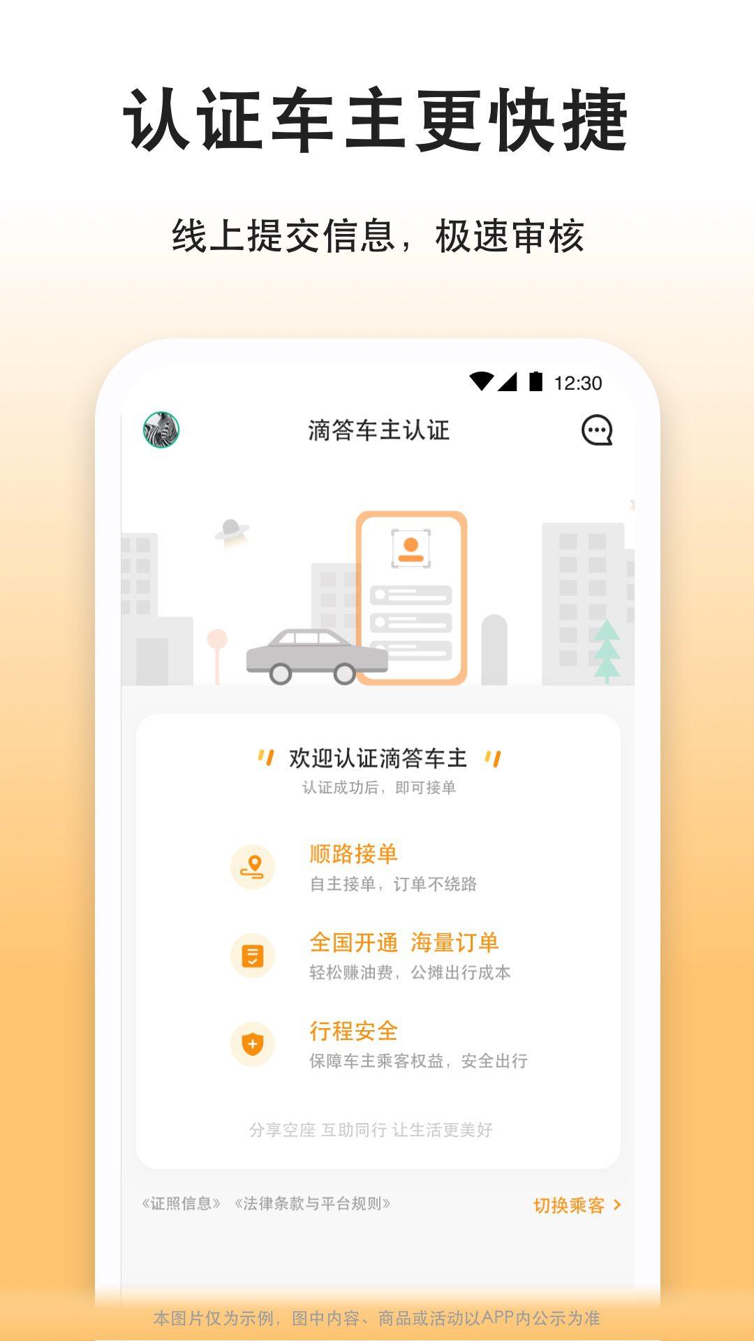 滴答滴出行司机端 v4.5.1
