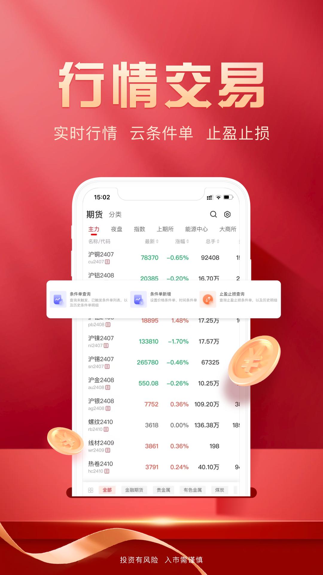 瑞达期货旗舰版 v5.5.1