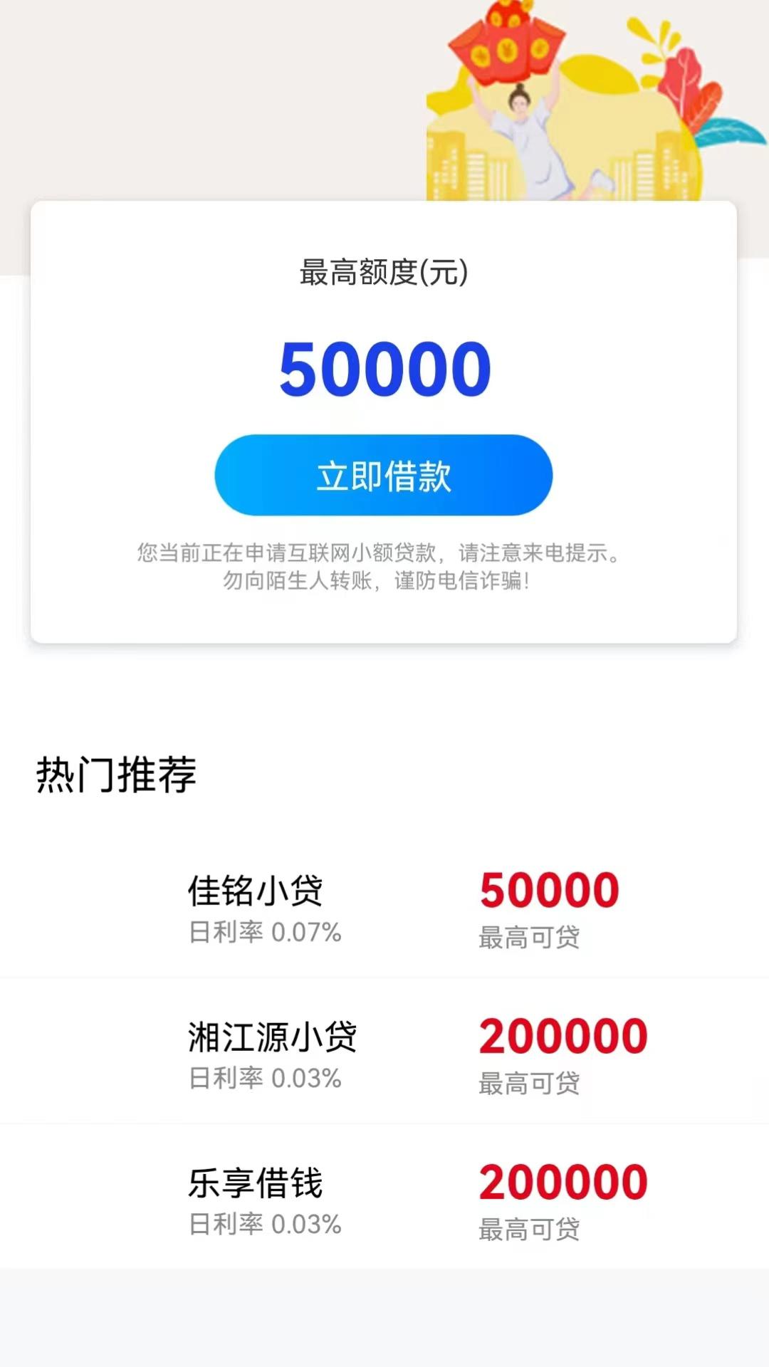乐享分期 v3.1.2