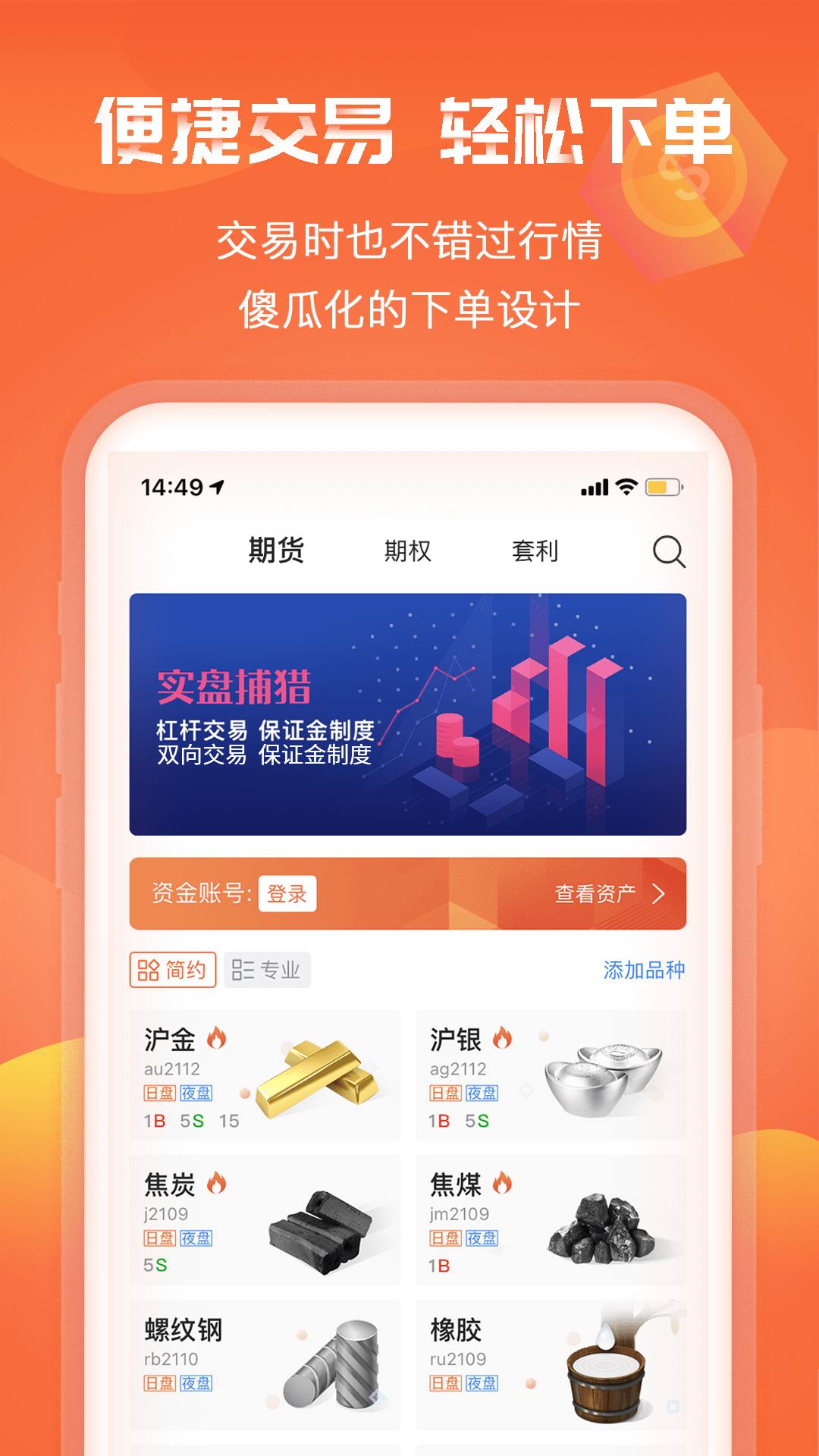 期货捕猎者 v3.0.1