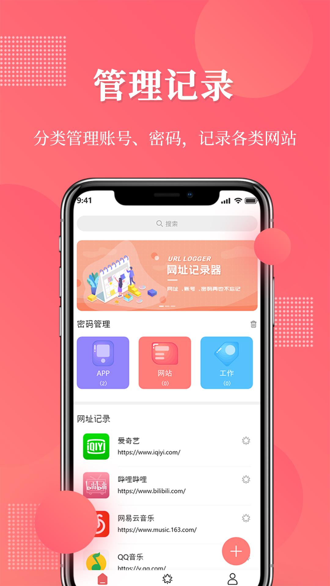 网址记录器 v4.3.3