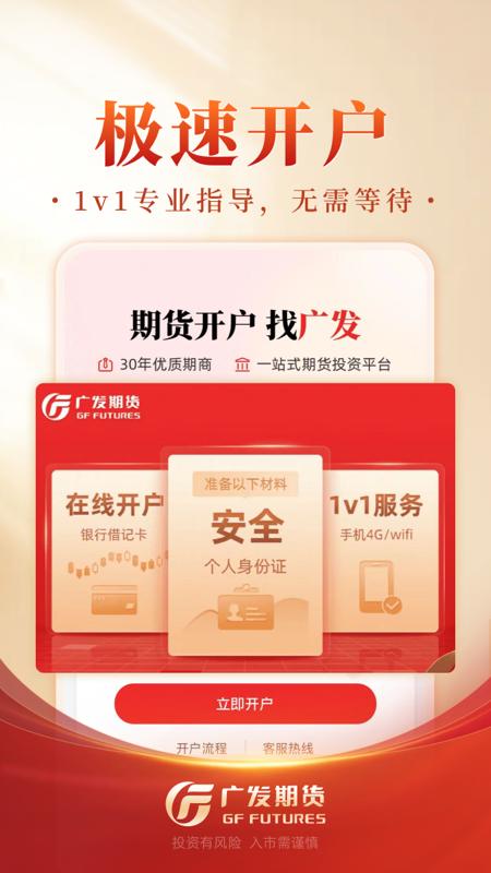 广发期货投资交易 v4.1.2