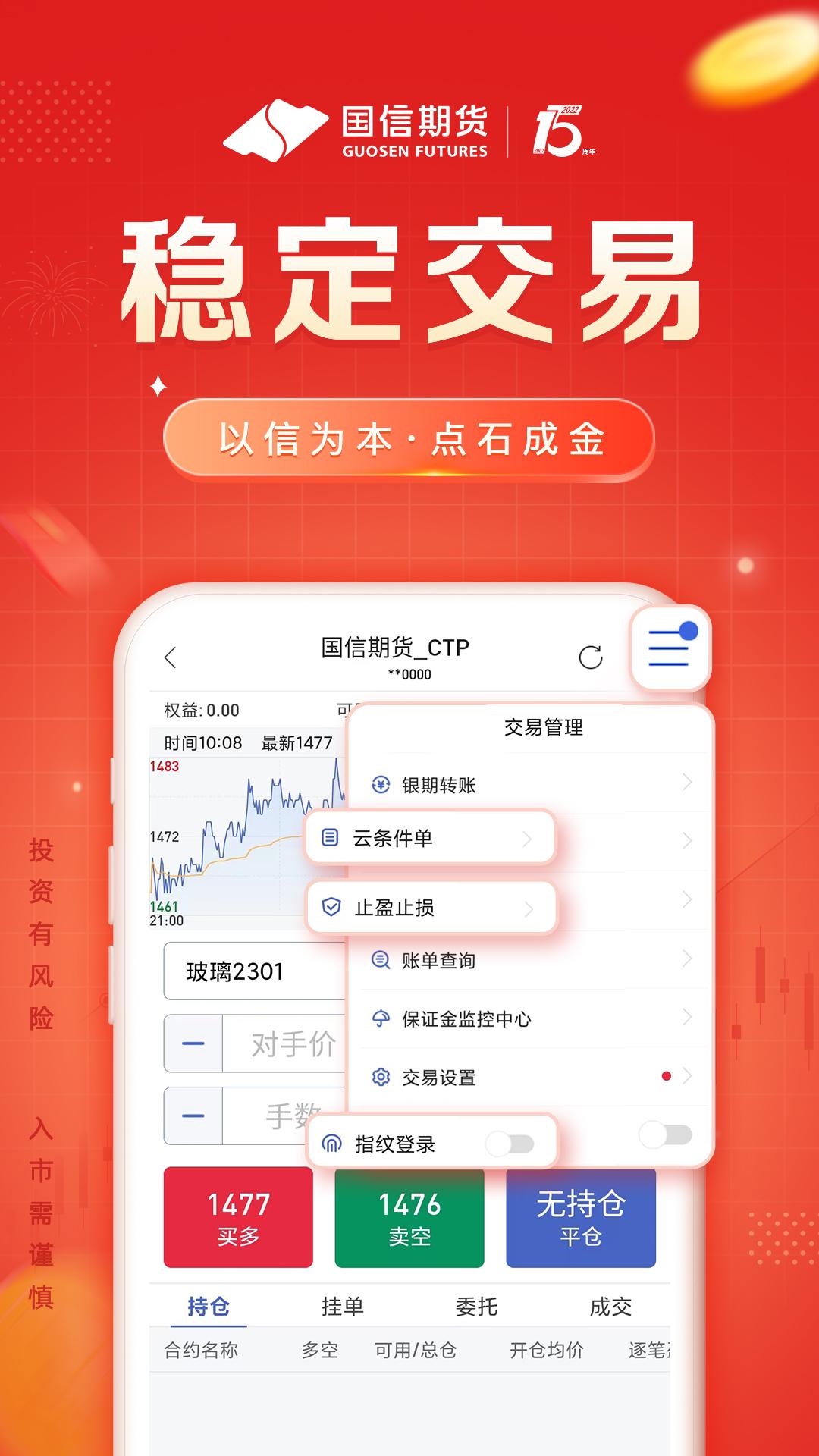 国信期货通 v5.5.4