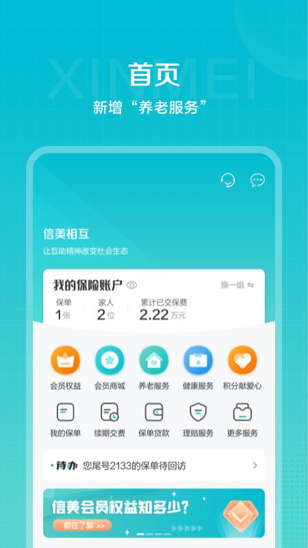 信美相互 v3.4.1