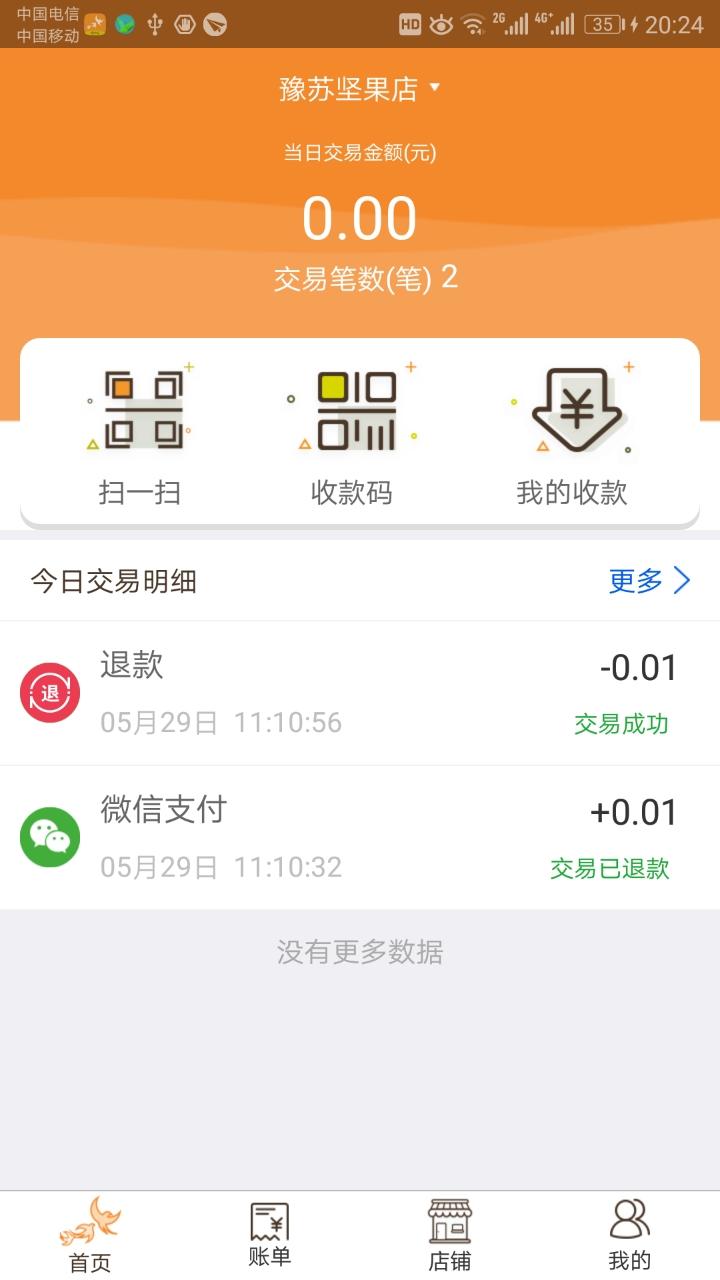 飞燕码上付 v6.0.3