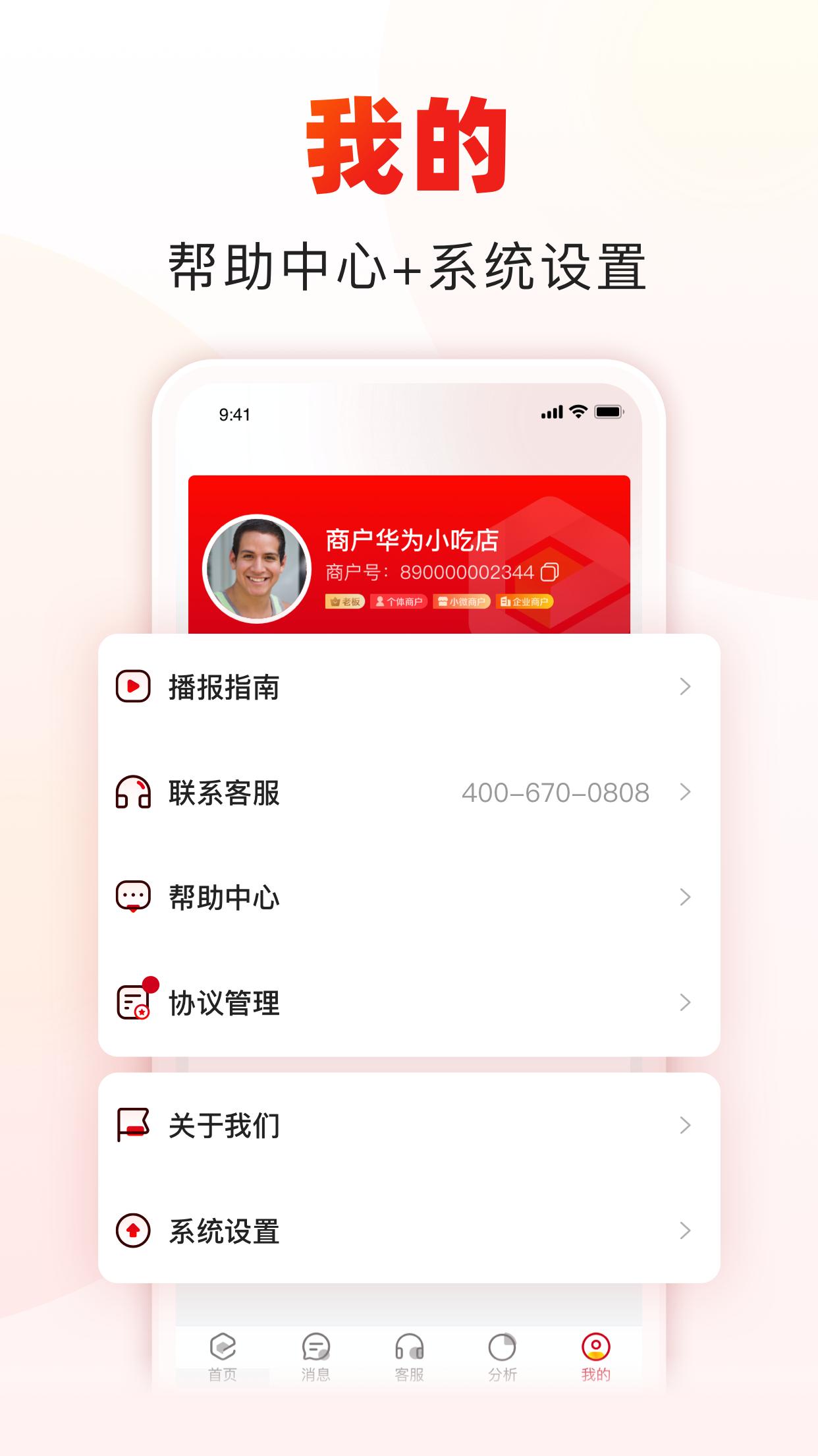 收款啦 v6.4.1