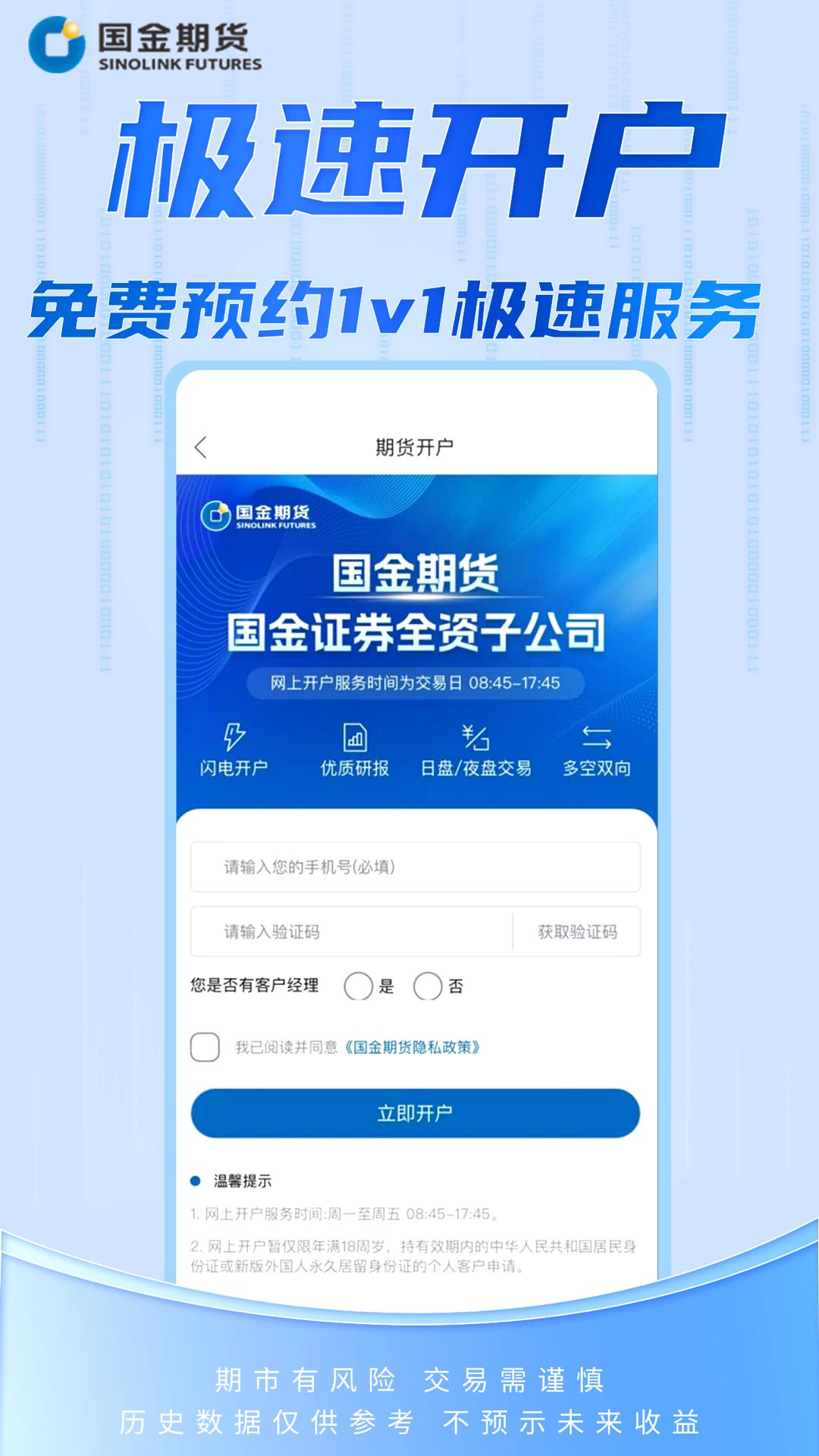 国金期货金赢掌 v6.5.3