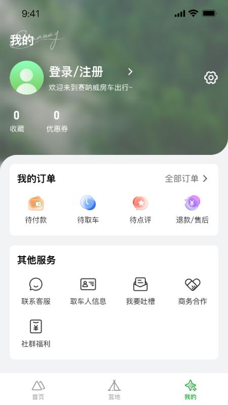 赛呐威房车 v6.1.1
