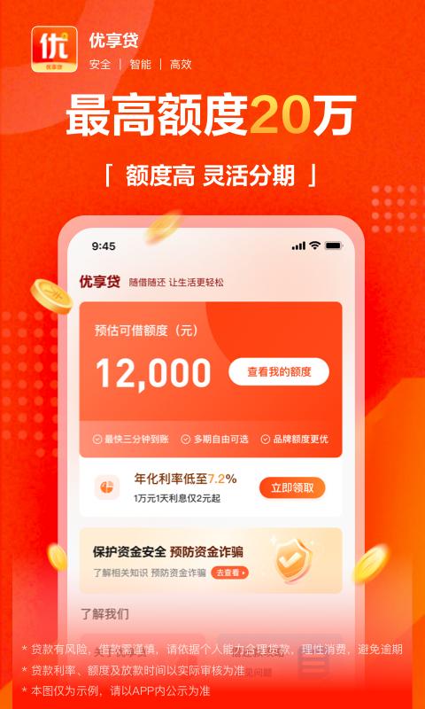 优享贷 v5.1.1