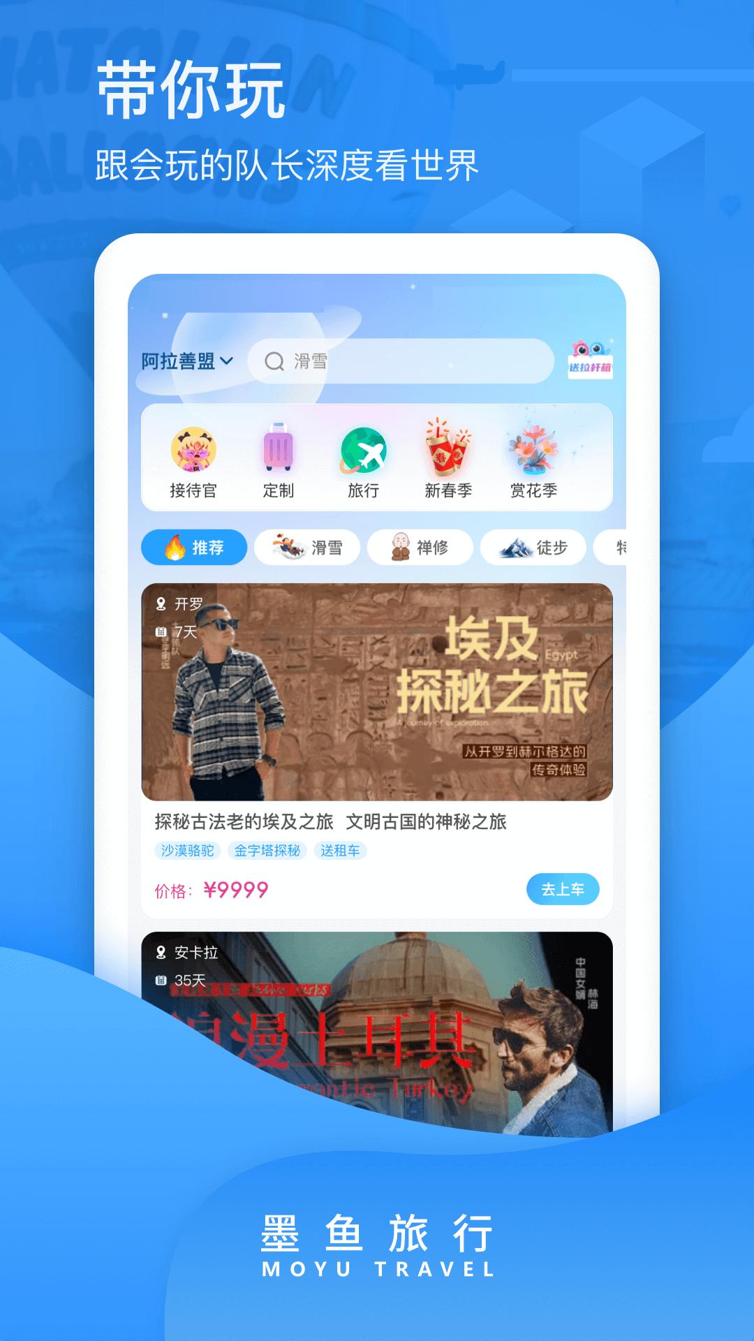 墨鱼旅行 v4.5.4