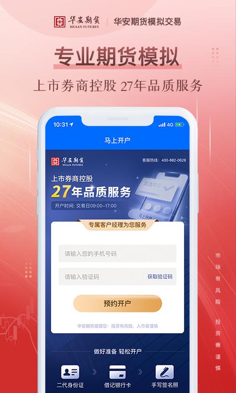 期货模拟 v4.5.1