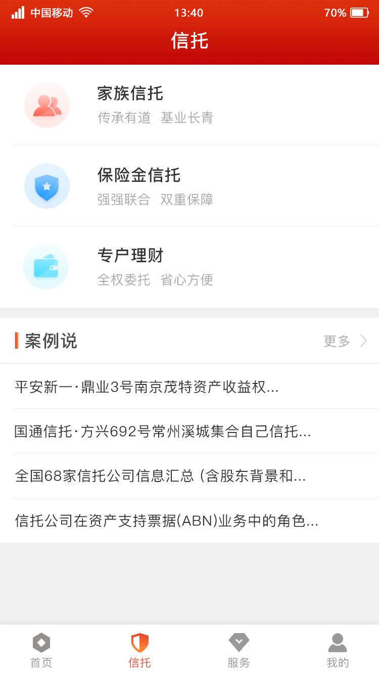 中信信托·传家宝 v5.2.4