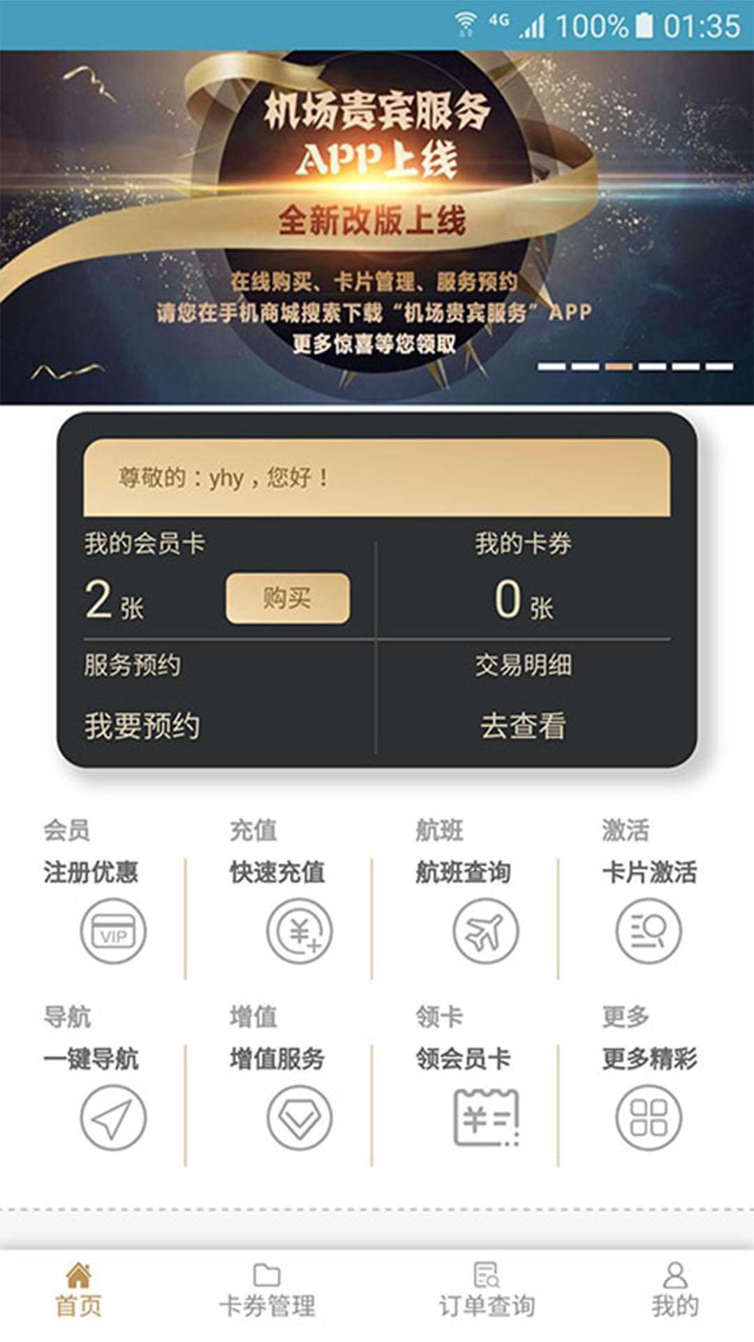 机场贵宾服务 v4.2.2