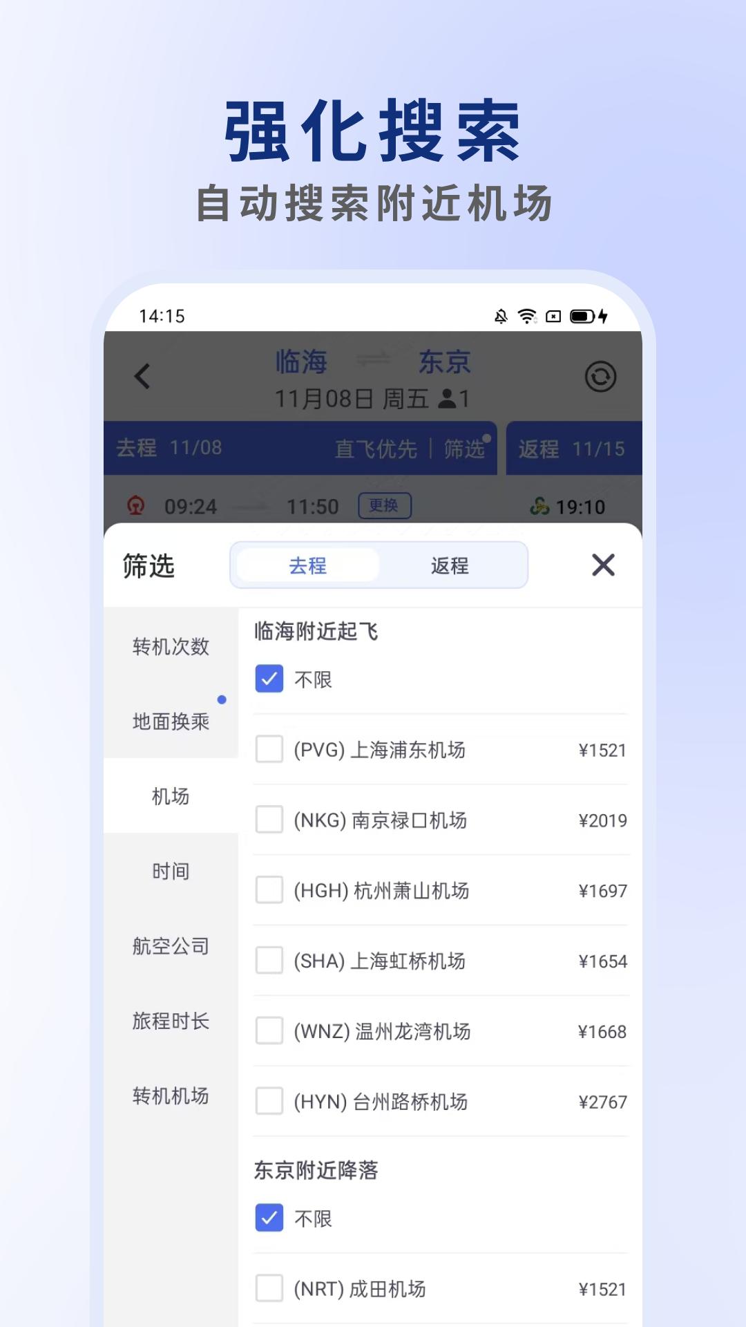 客印旅行 v3.4.3