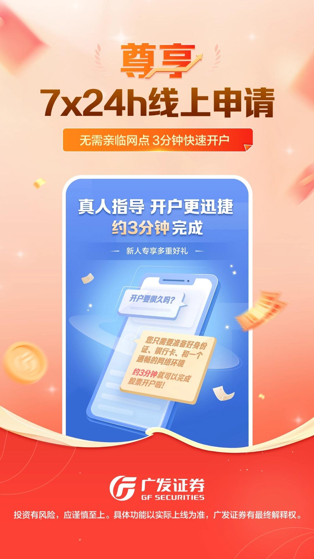 广发证券开户尊享版 v4.5.1