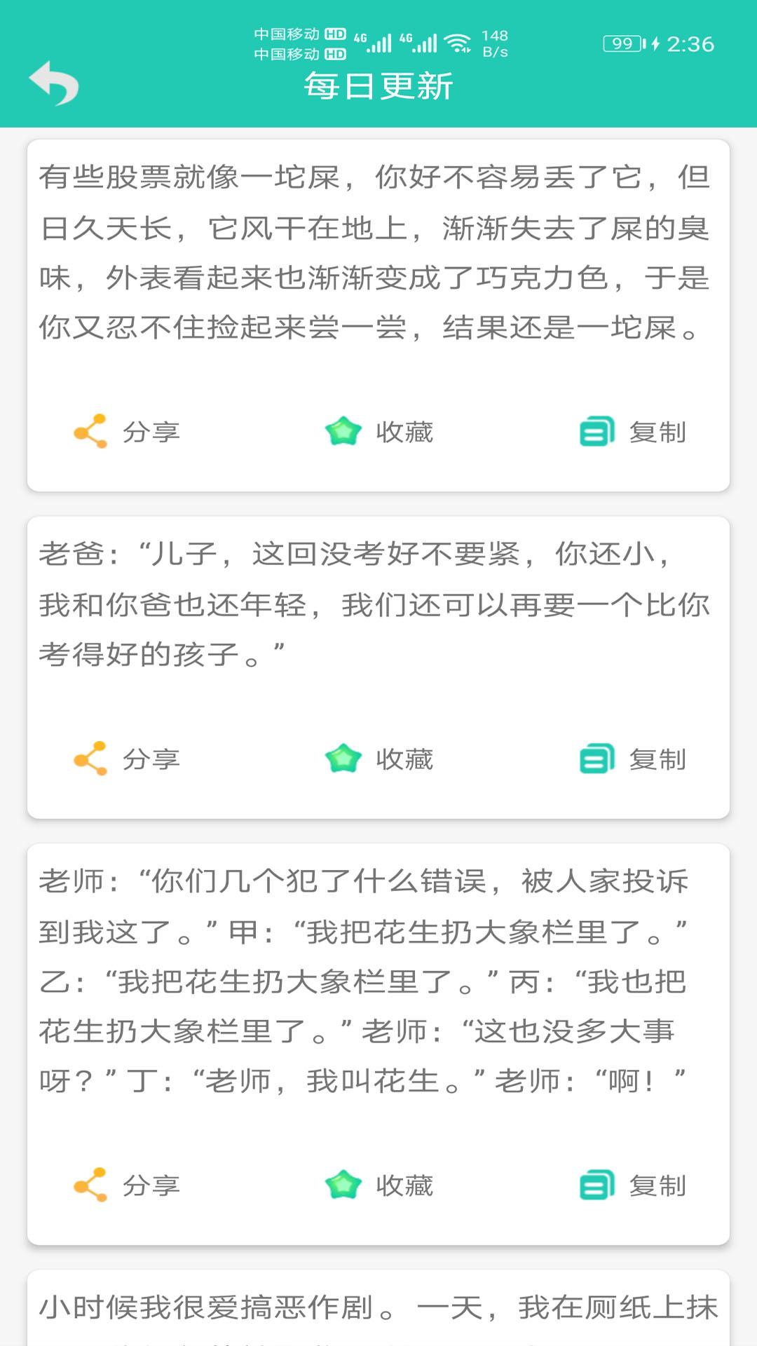 笑话大王 v6.2.1