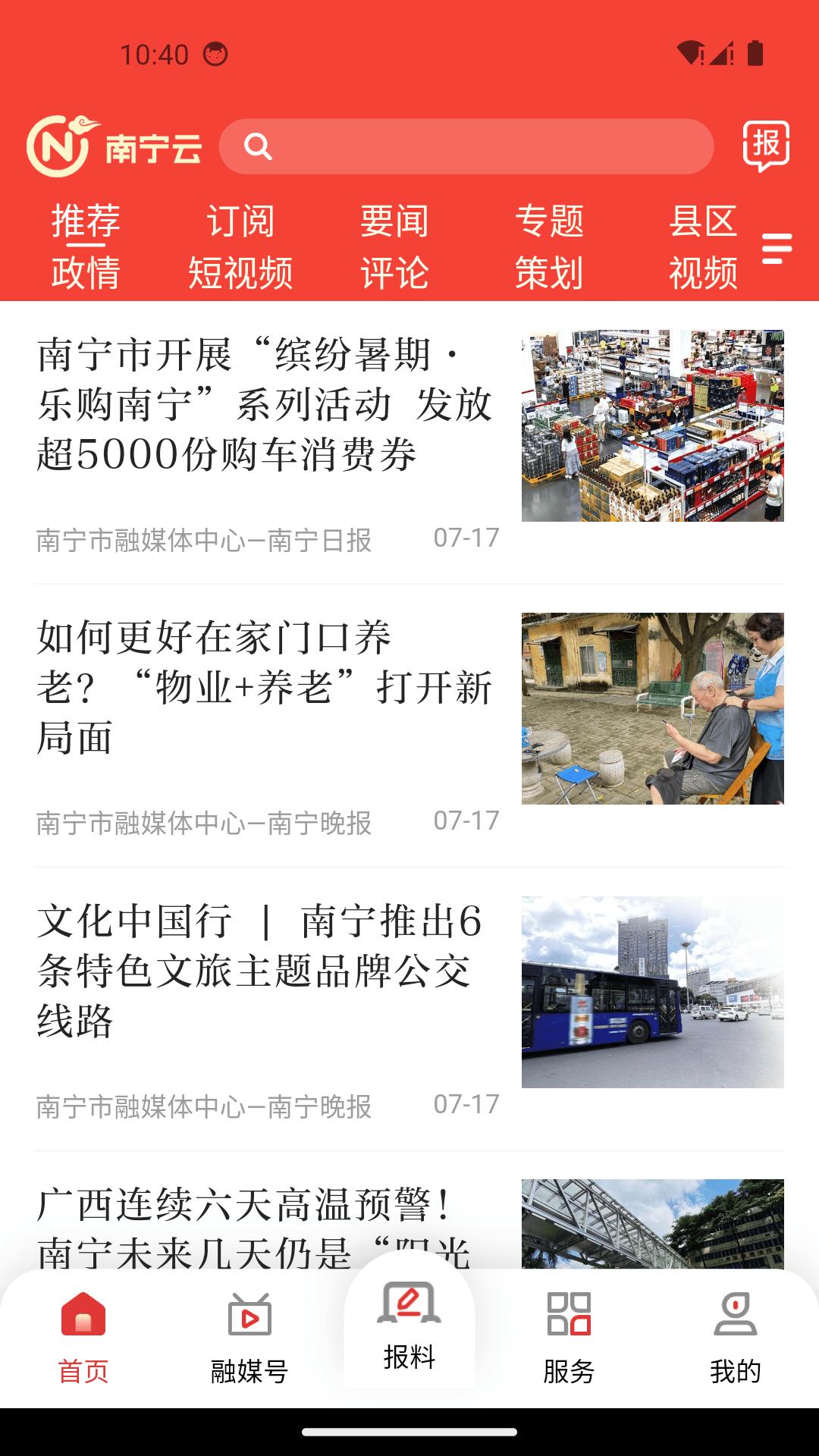 南宁云 v5.1.4