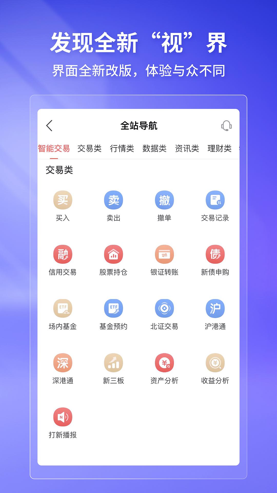 华宝智投 v4.0.3