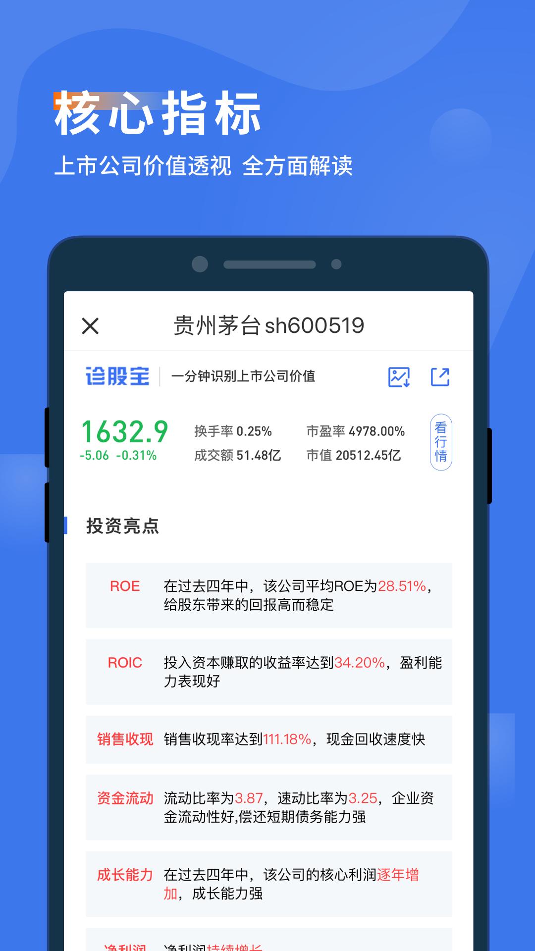 诊股宝 v4.3.2