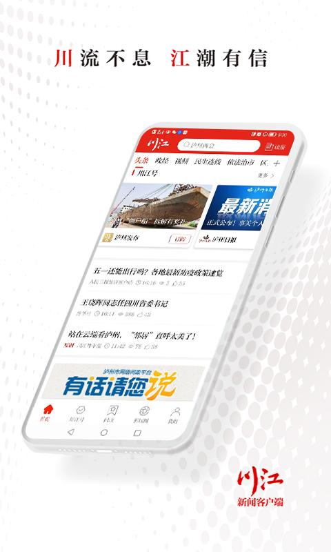 川江号 v4.3.2