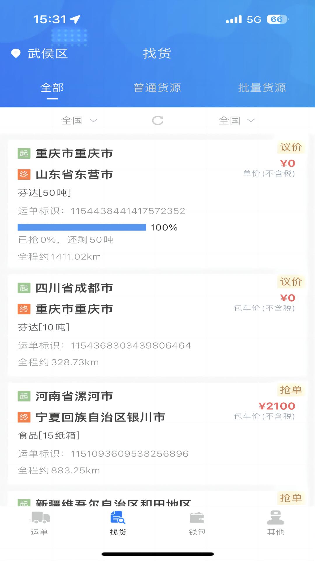 顺路云司机版 v6.1.3