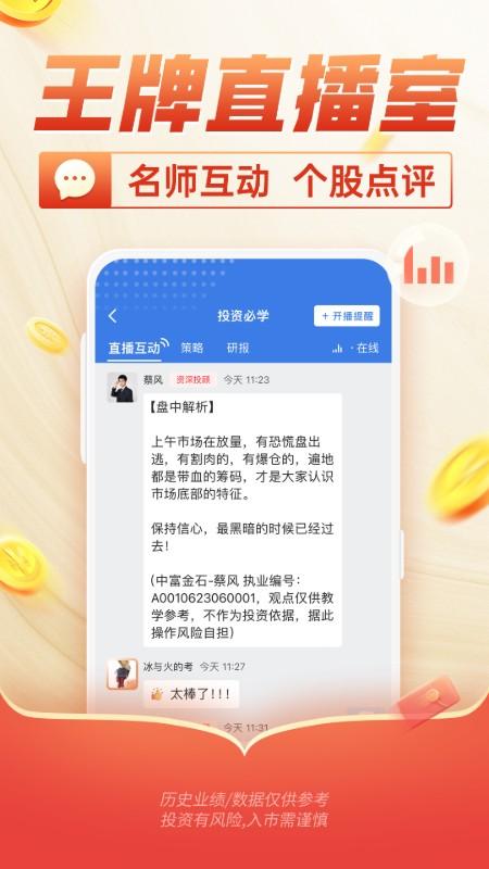 中富投顾 v5.5.2