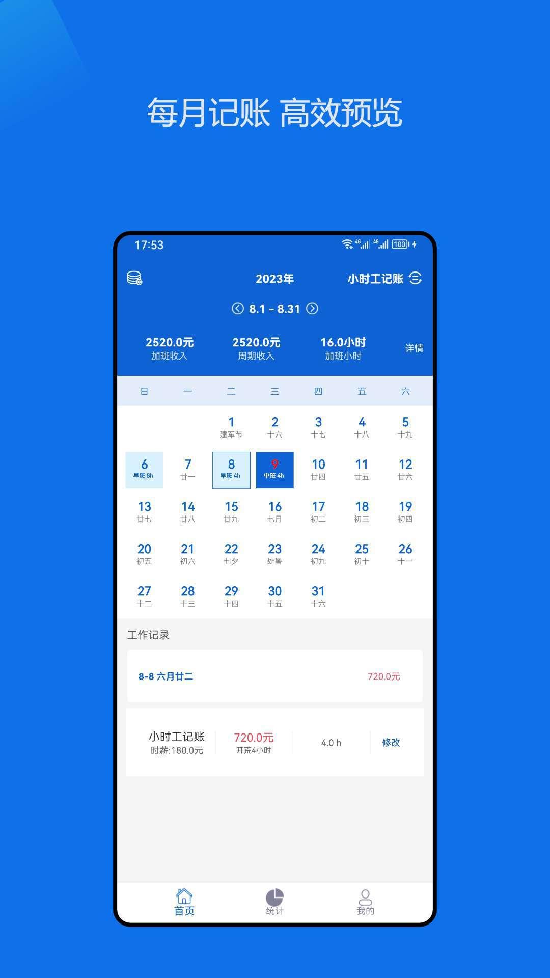 小时工记账助手 v4.1.4