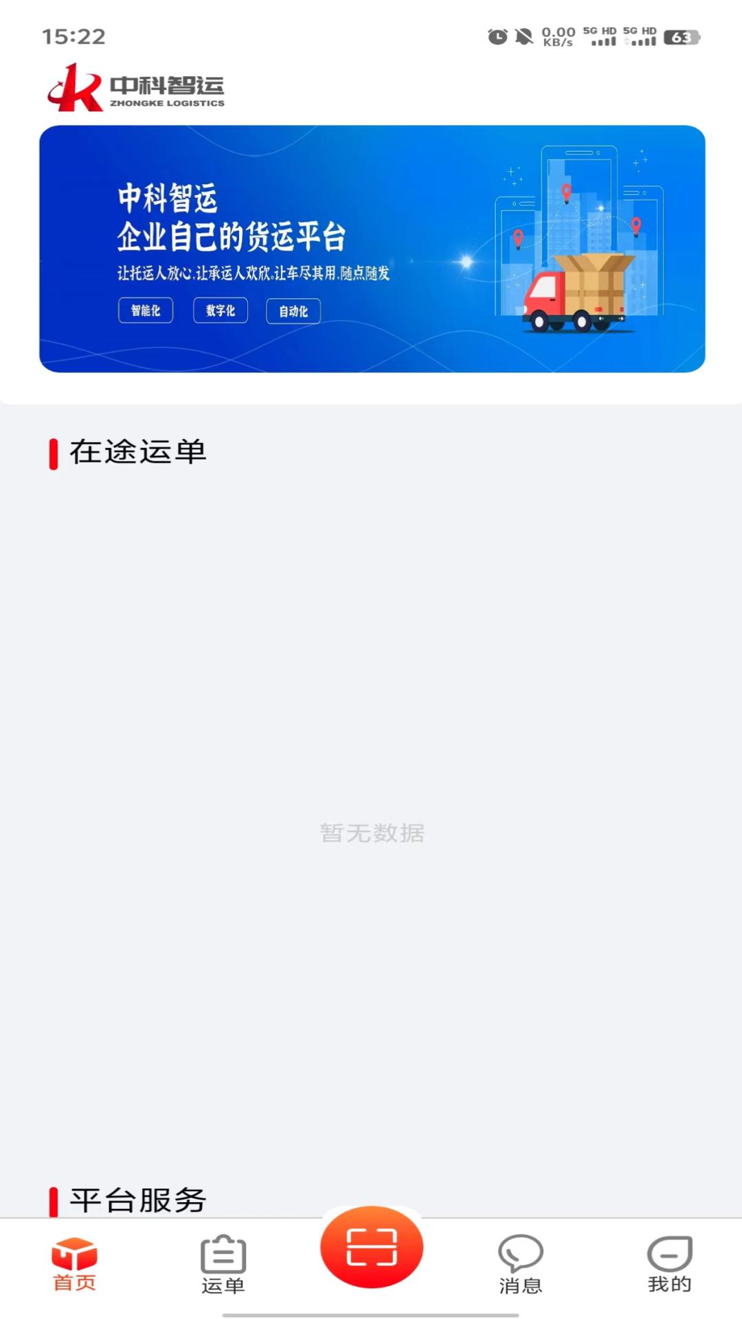 中科智运 v3.2.3