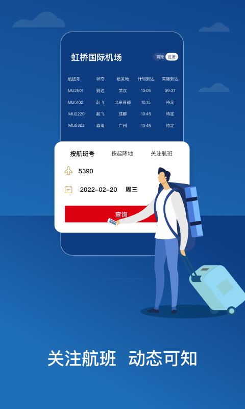 东方航空 v4.4.3