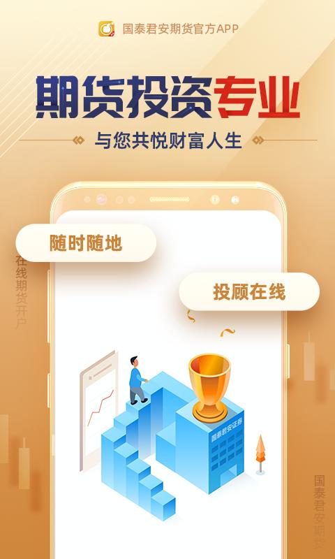 国泰君安期货经典版 v3.4.4
